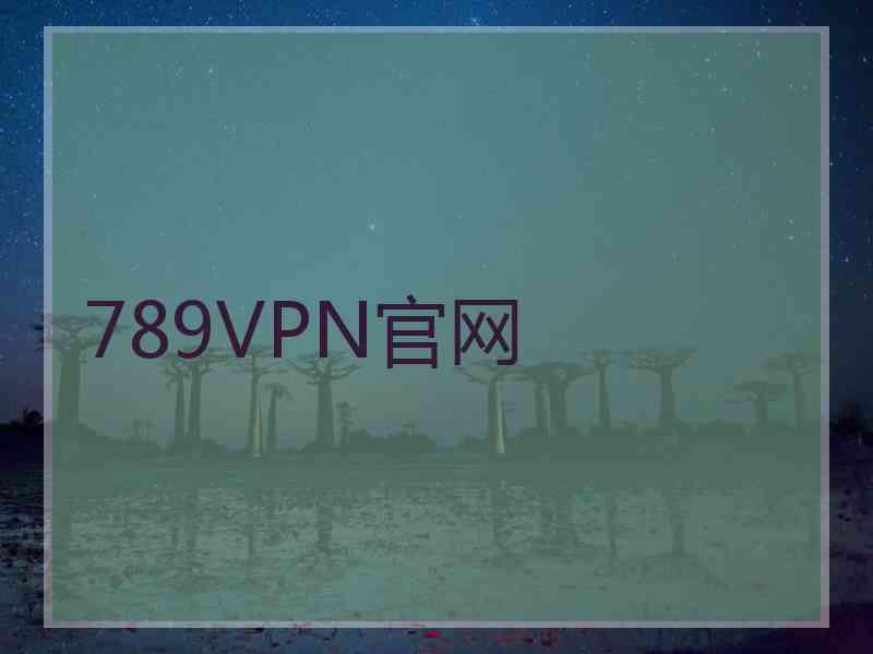 789VPN官网